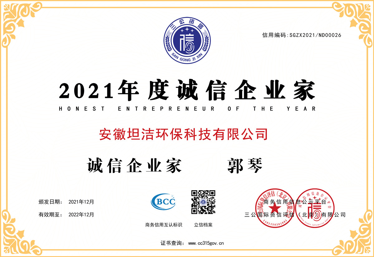 固原2021年度诚信企业家