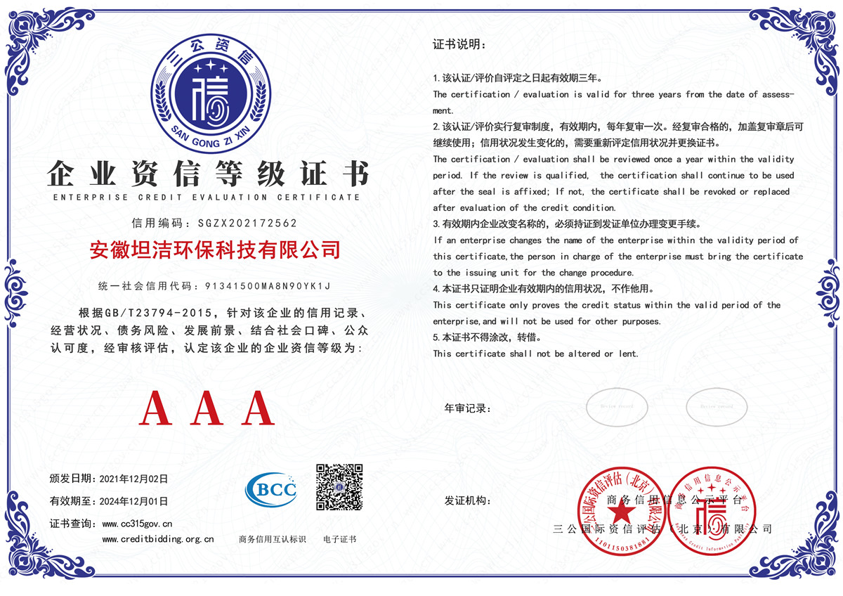 固原企业资信AAA级证书