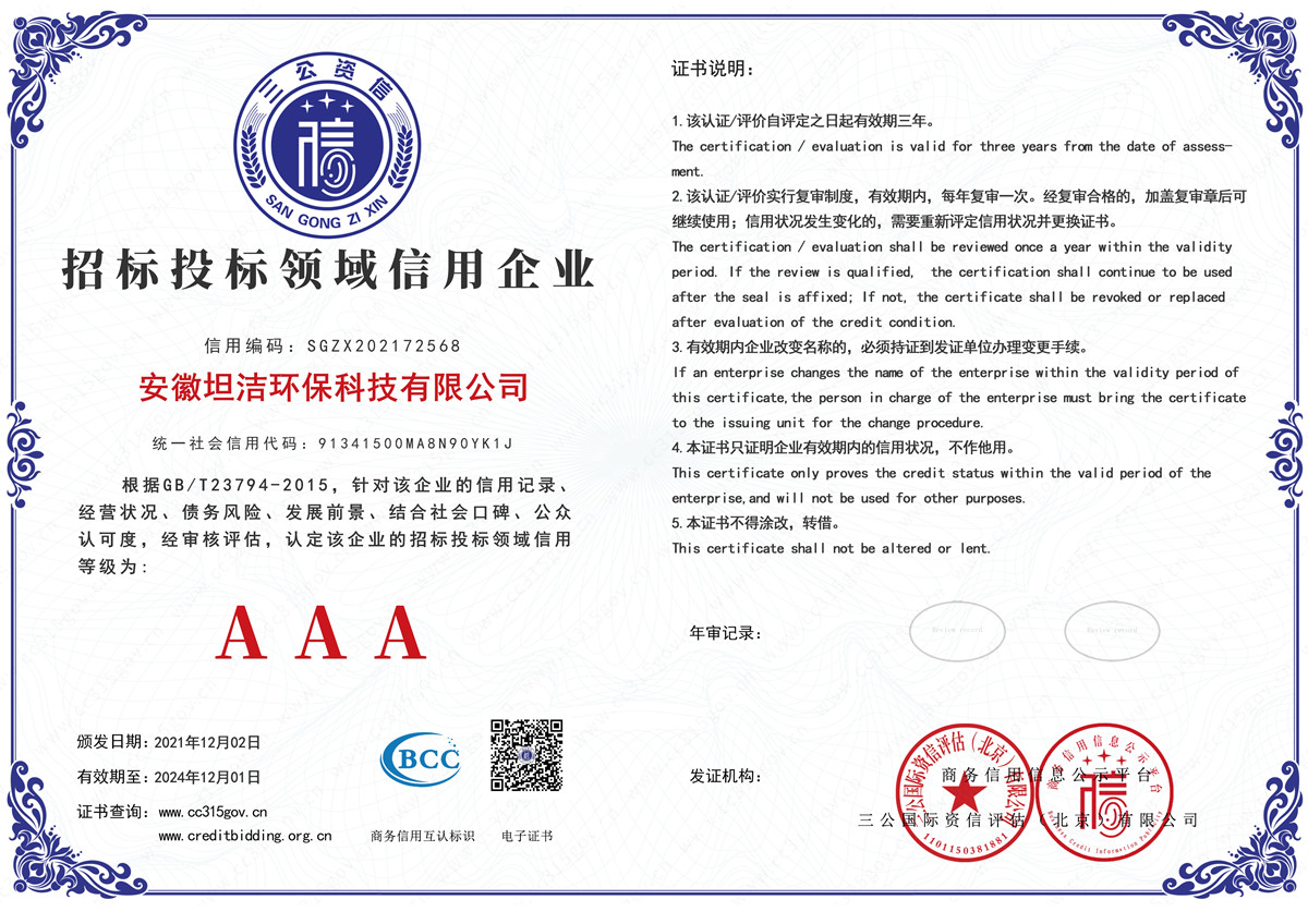 固原招标投标领域AAA级信用企业