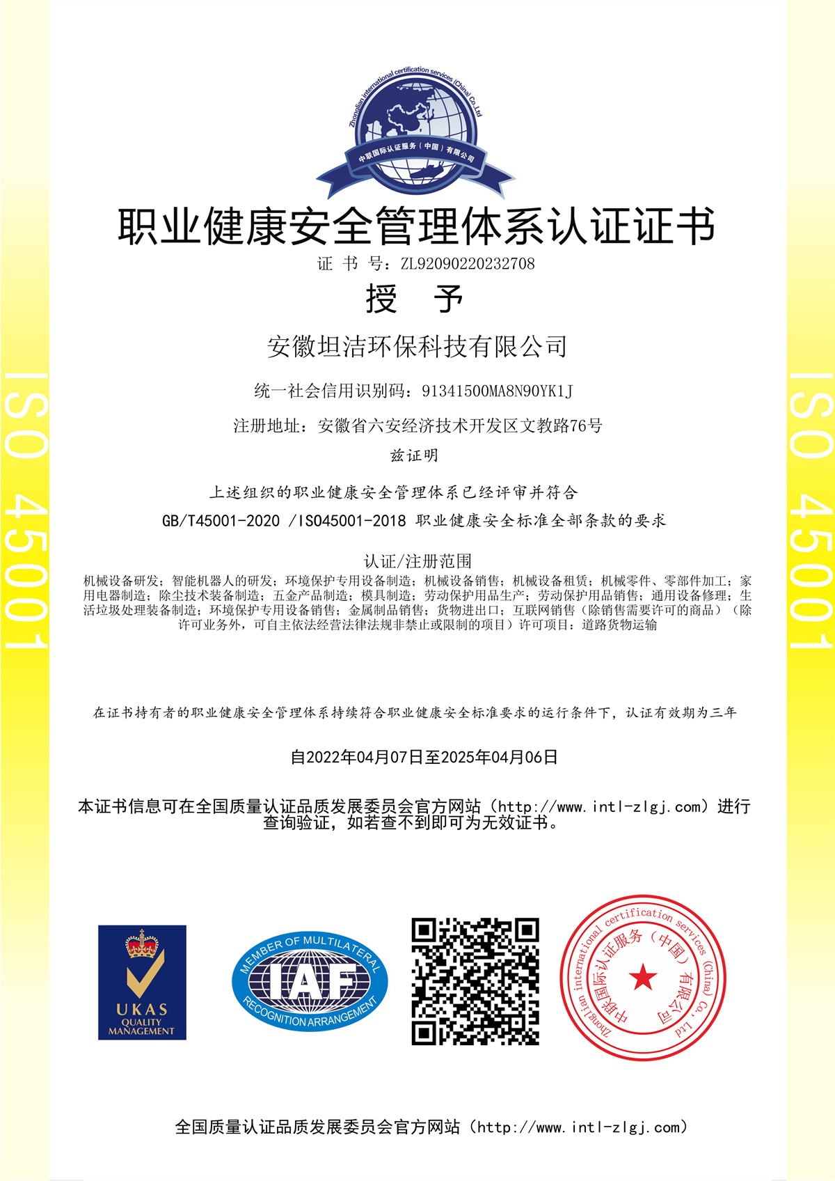 固原职业健康安全管理体系认证