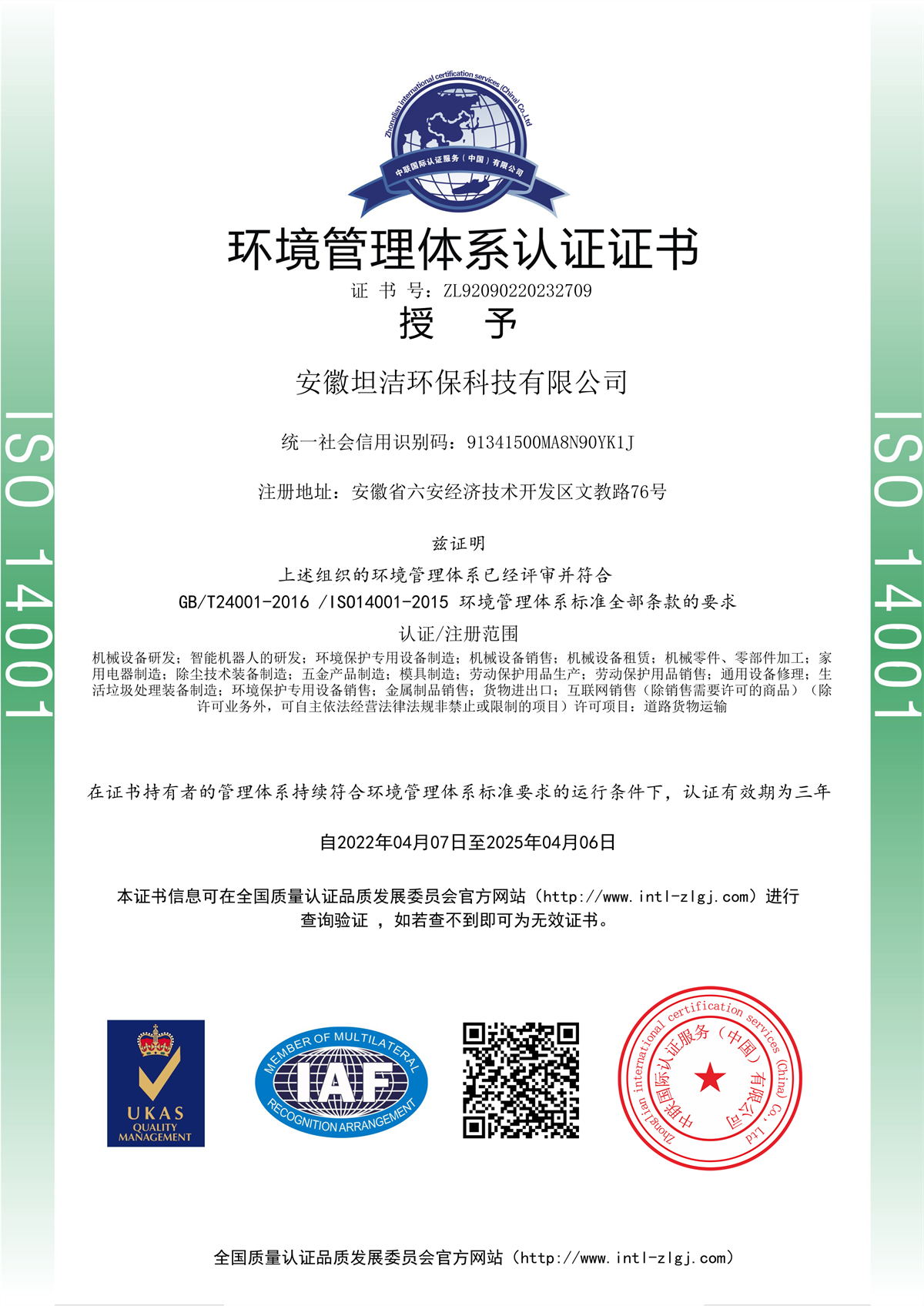 固原环境管理体系认证证书