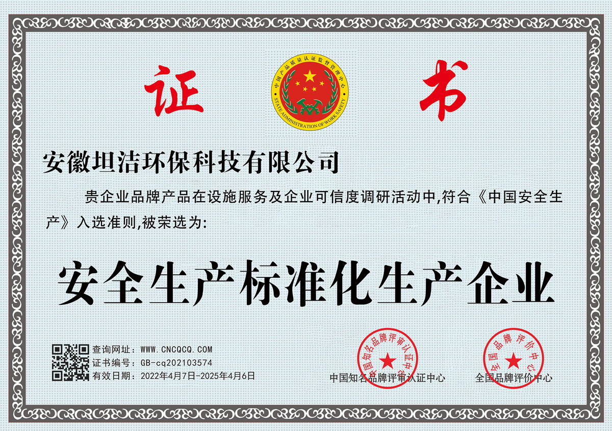 固原安全生产标准化企业