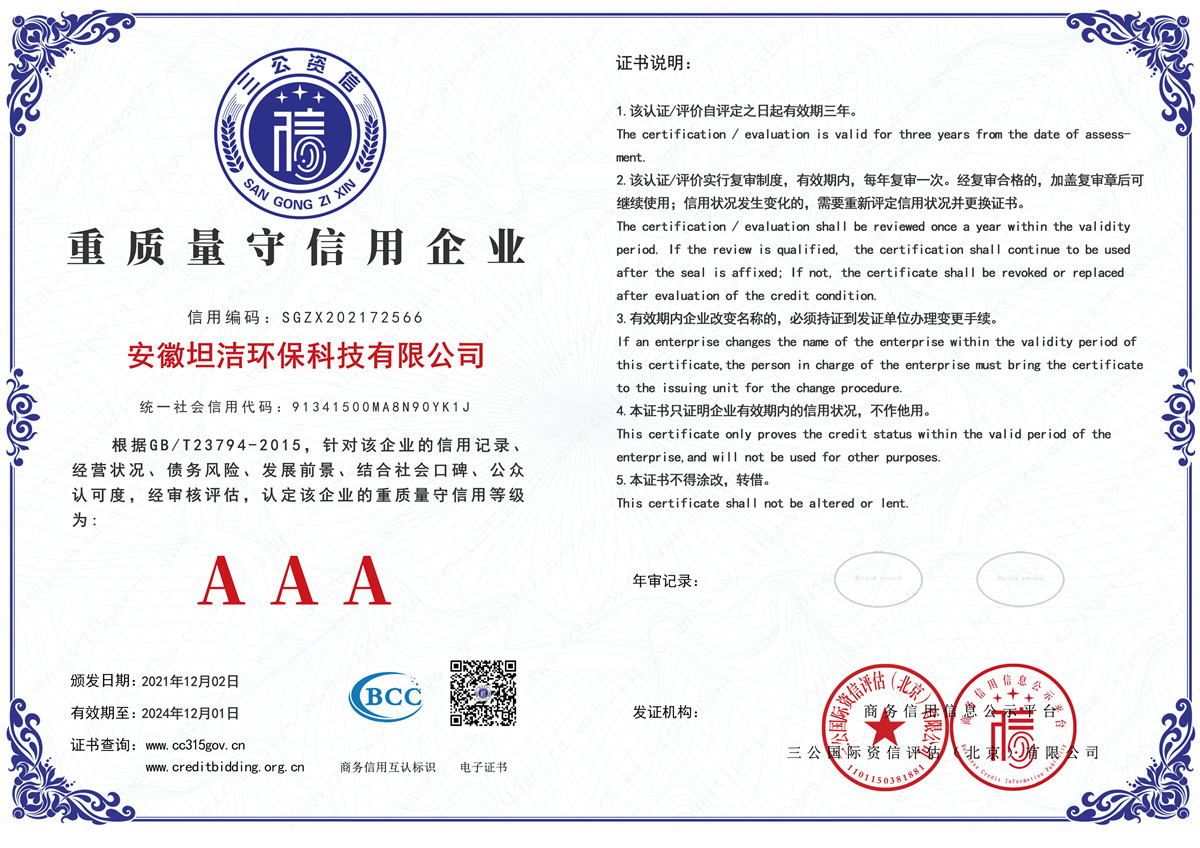 固原重质量守诚信AAA级信用企业